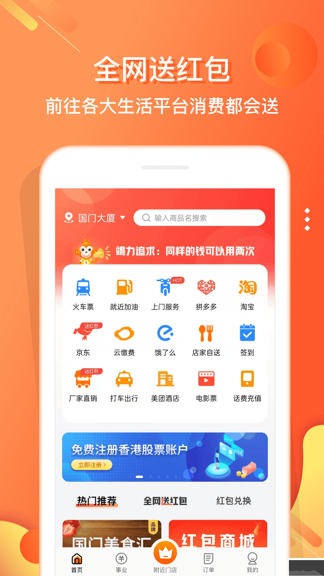嗖嗖紅包商城