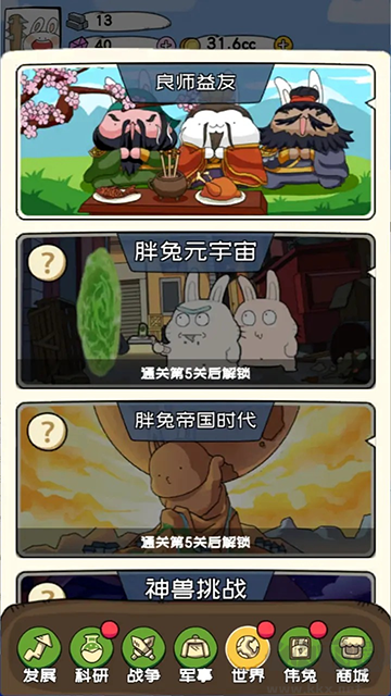 秒速萌兔安卓版