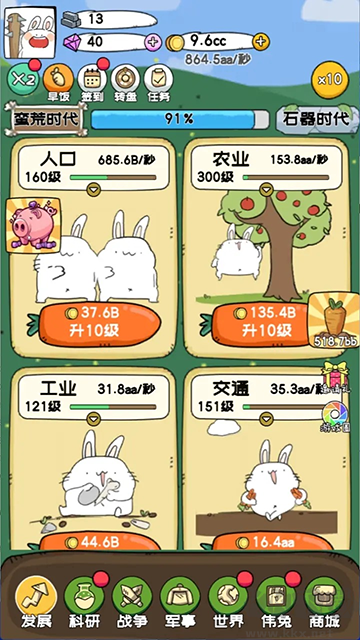 秒速萌兔安卓版