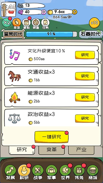 秒速萌兔安卓版