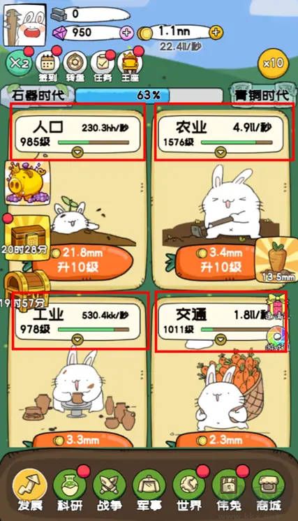 秒速萌兔安卓版