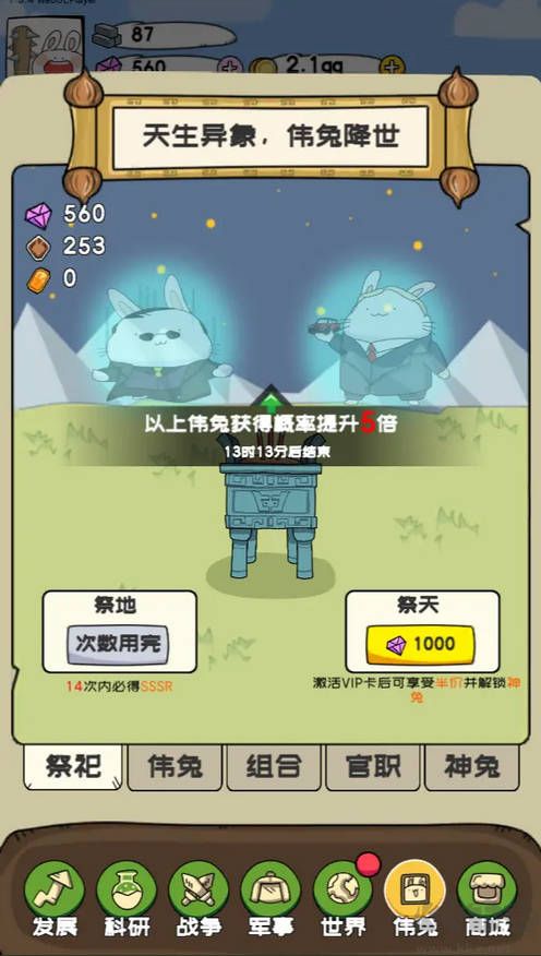 秒速萌兔安卓版