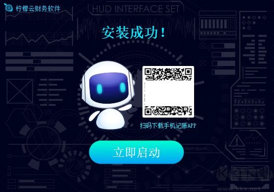 檸檬云財(cái)務(wù)軟件截圖