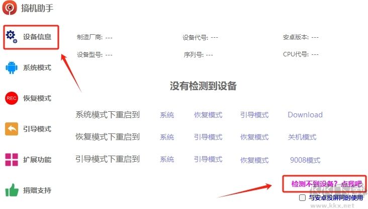 搞機助手