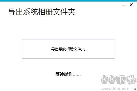 搞機助手