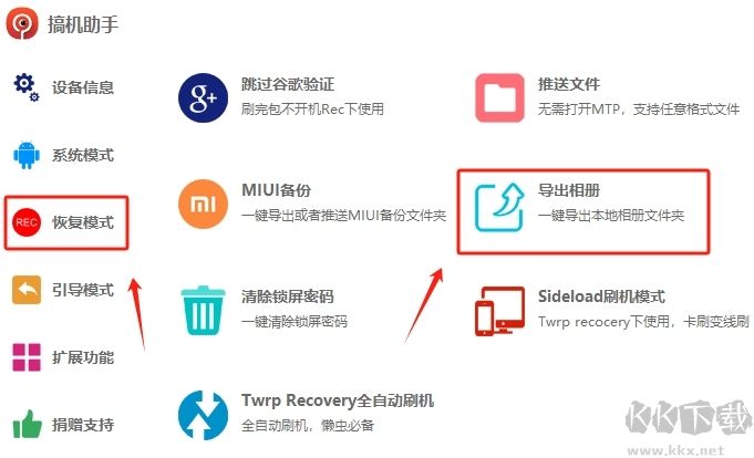 搞機助手