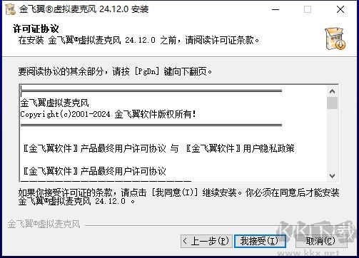 金飛翼虛擬聲卡免費版