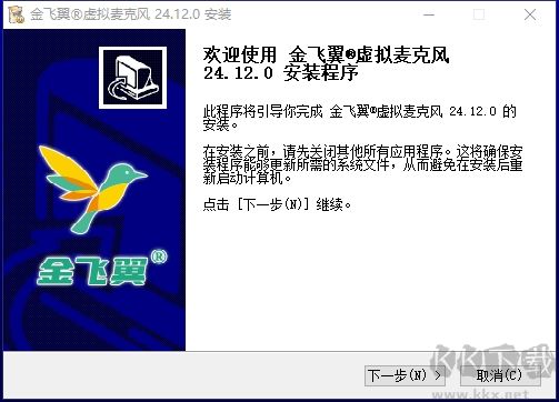 金飛翼虛擬聲卡免費版