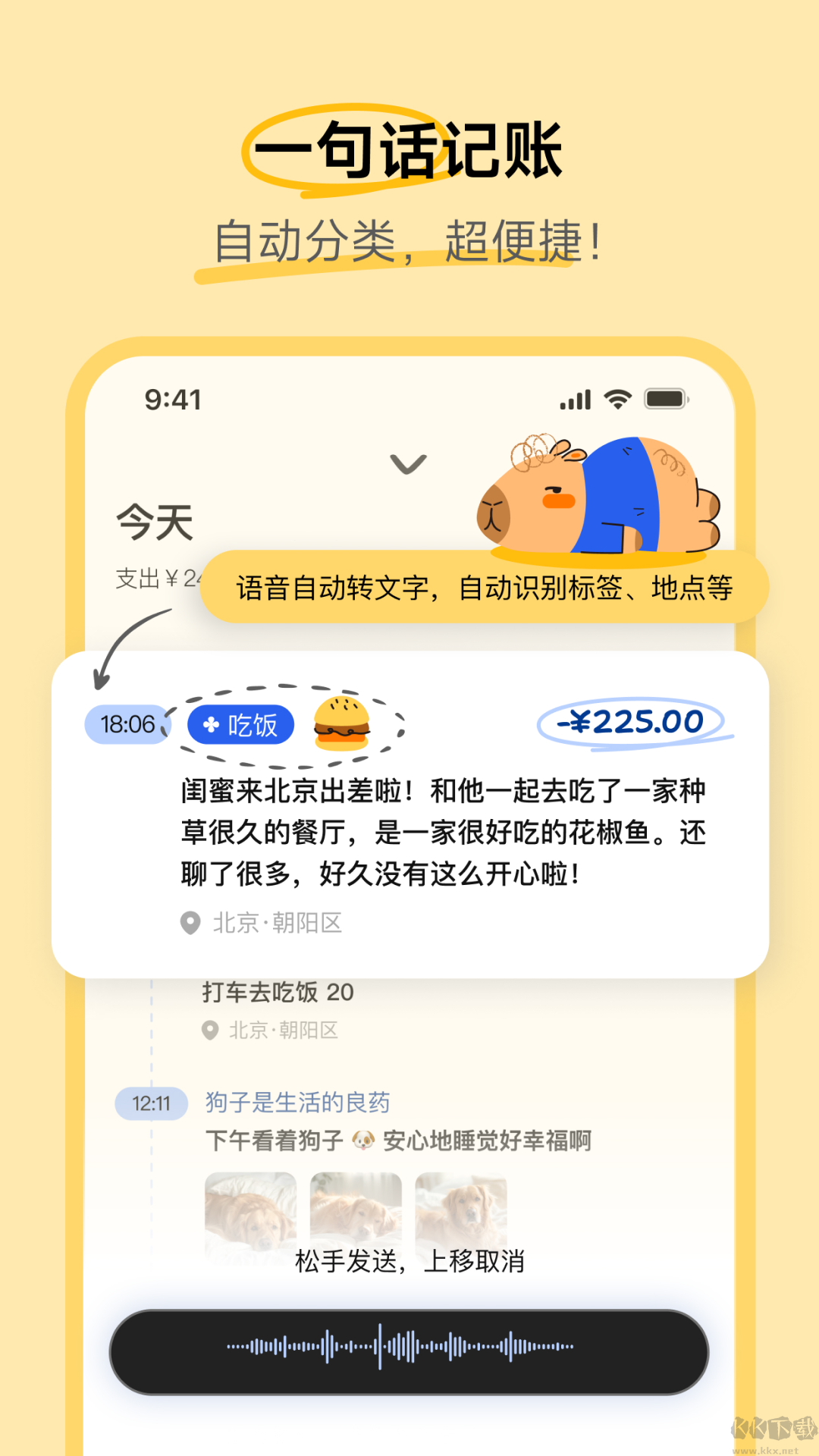 咔皮記賬安卓版