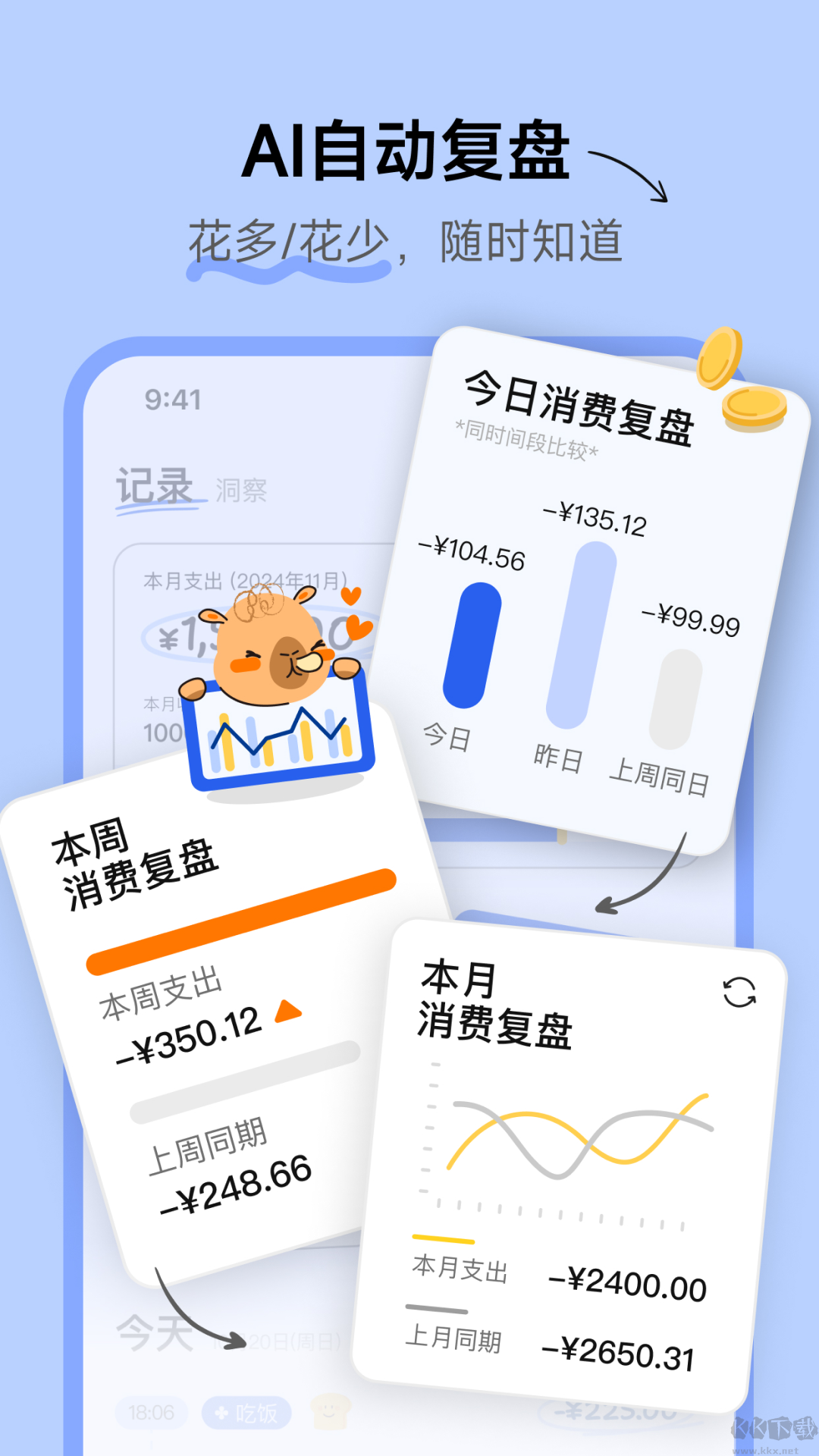 咔皮記賬安卓版