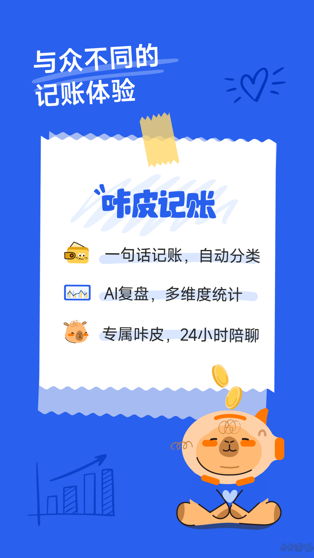 咔皮記賬安卓版
