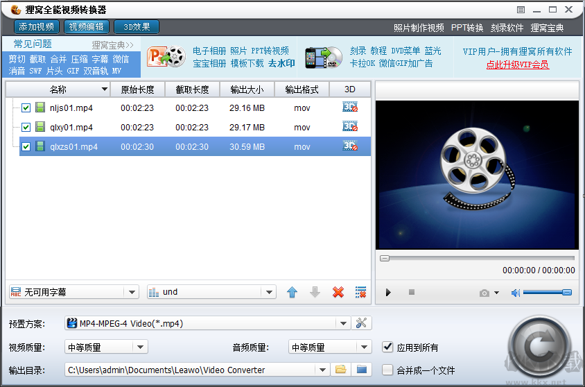 貍窩全能視頻轉換器