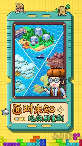 開拓神秘島