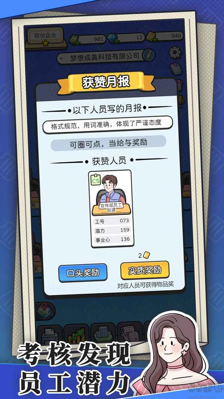 董事長模擬器