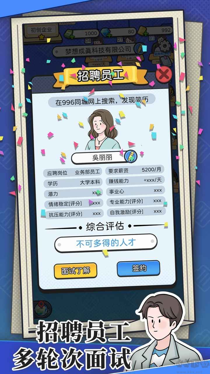 董事長模擬器