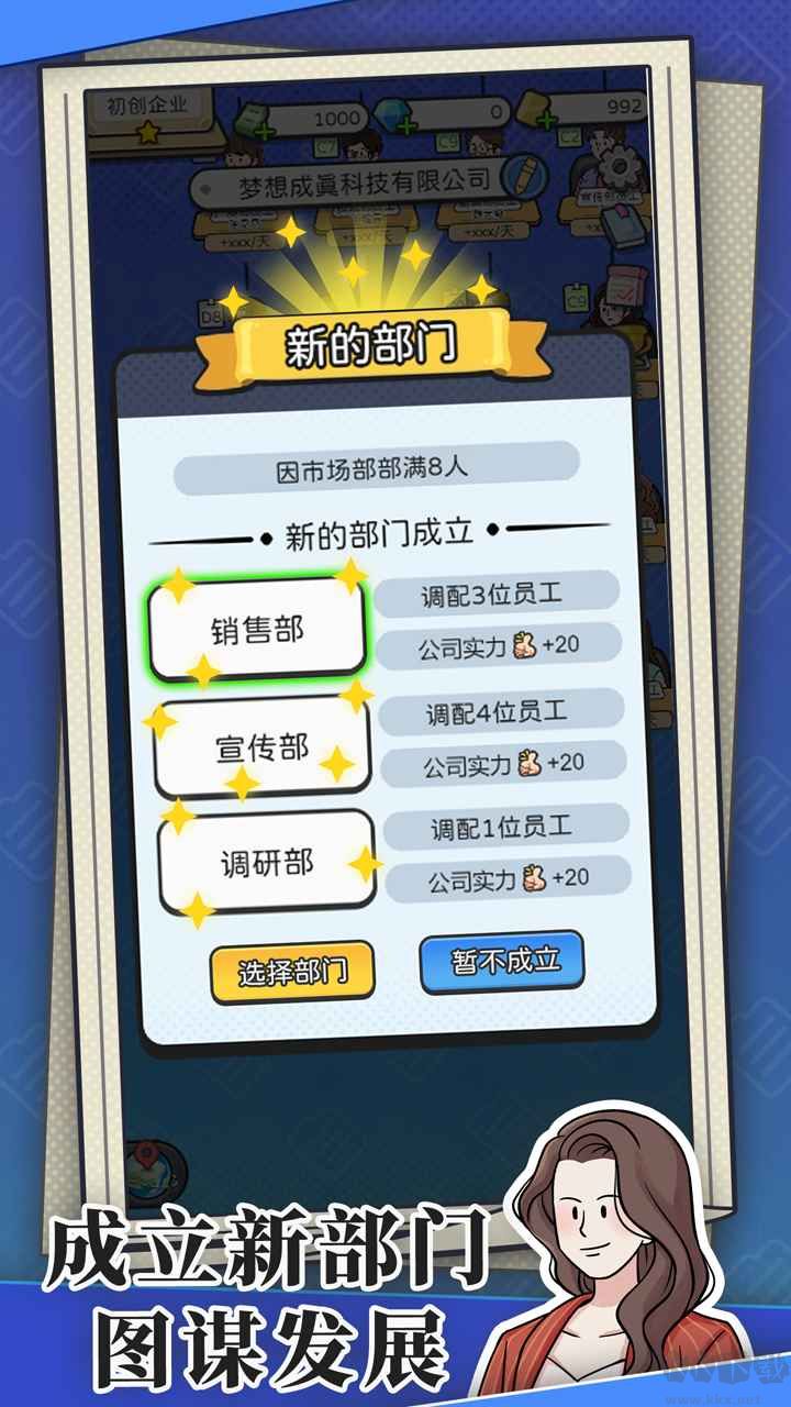 董事長模擬器
