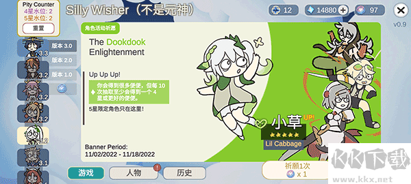 silly wisher無限原石版