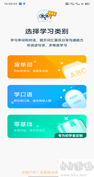 萊特英語(yǔ)背單詞純凈版