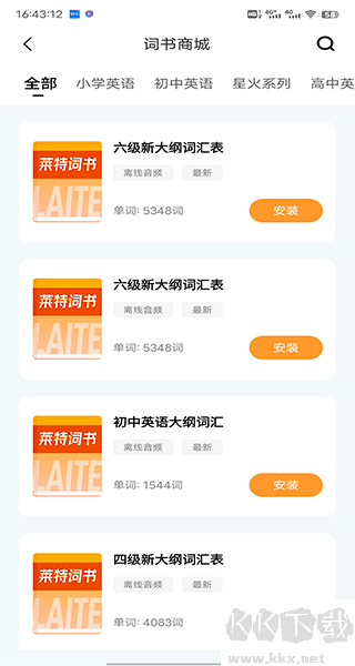 萊特英語(yǔ)背單詞純凈版