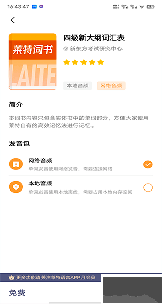 萊特英語(yǔ)背單詞純凈版