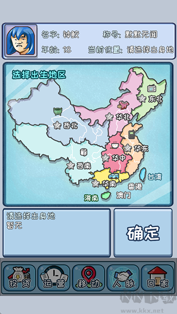 中國式首富安卓版