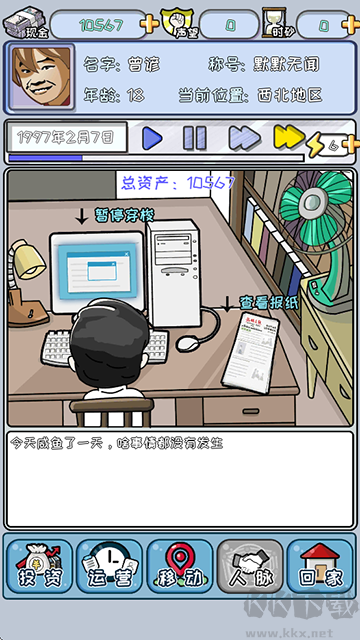 中國式首富安卓版