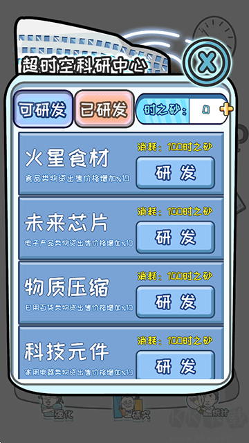 中國式首富安卓版