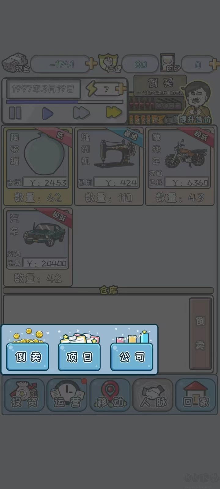 中國式首富安卓版