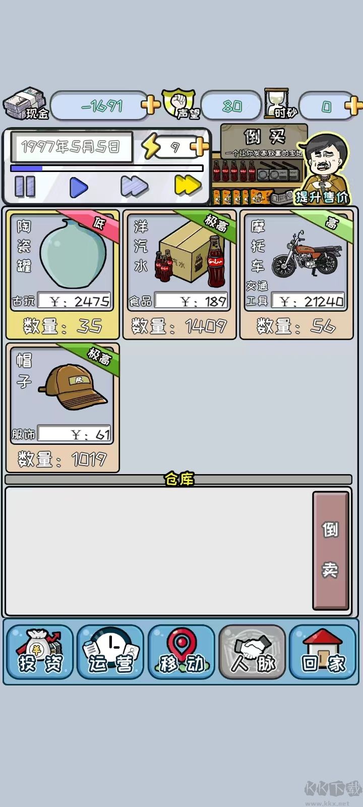 中國式首富安卓版