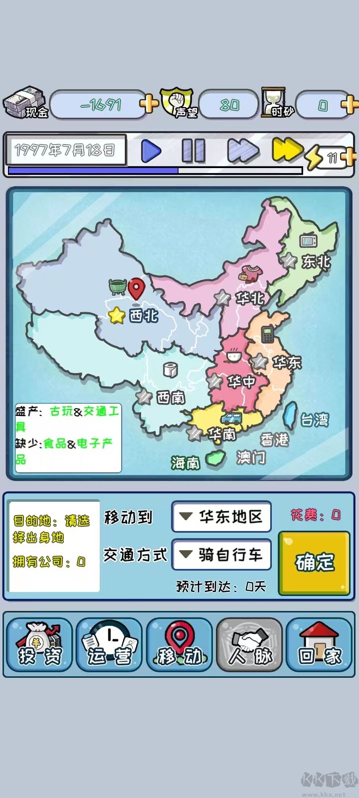 中國式首富安卓版