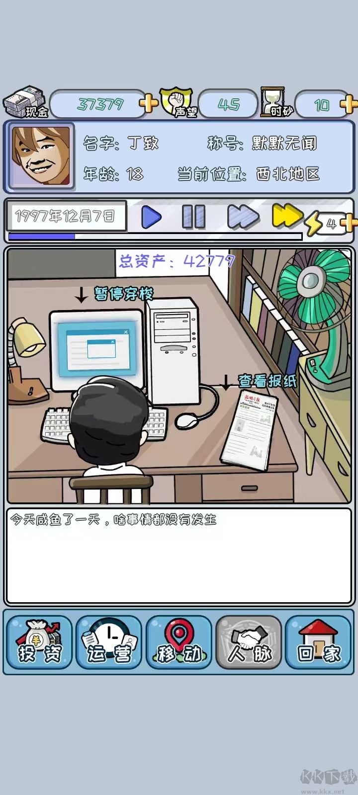 中國式首富安卓版