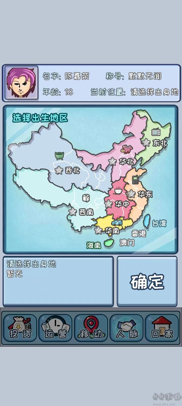 中國式首富安卓版
