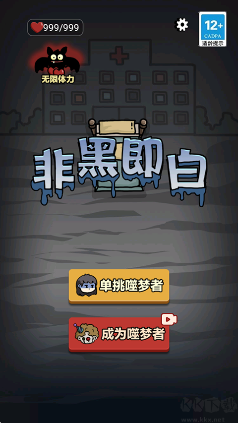非黑即白手機版