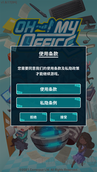 我的辦公室