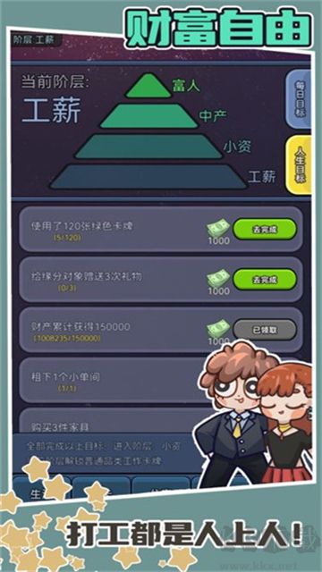 天選打工人