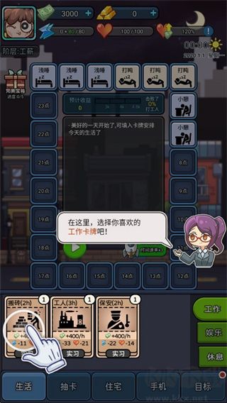 天選打工人