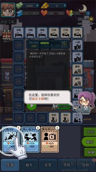 天選打工人
