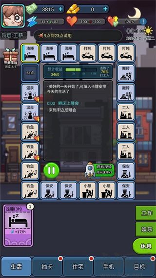 天選打工人