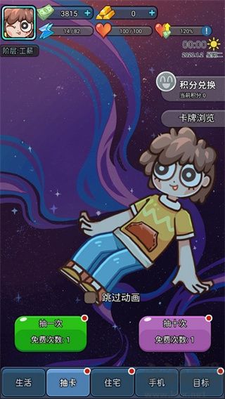 天選打工人