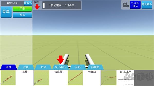 過山車之星
