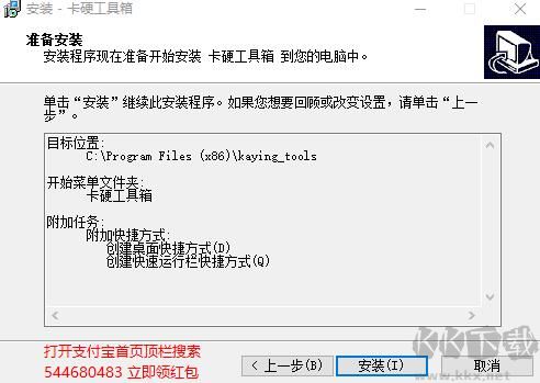 卡硬工具箱v2.95