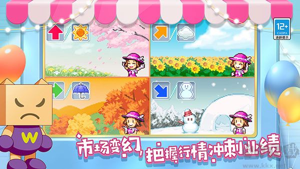 百貨商場物語2