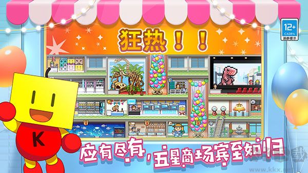 百貨商場物語2