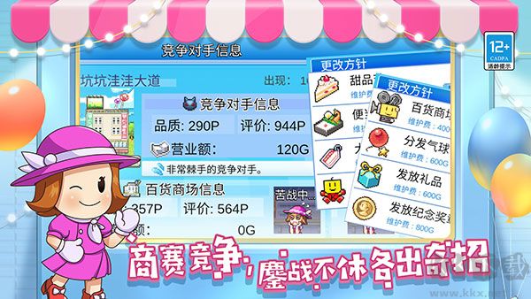 百貨商場物語2