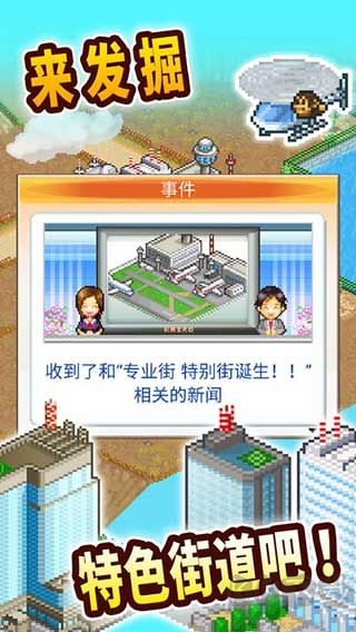 都市大亨物語