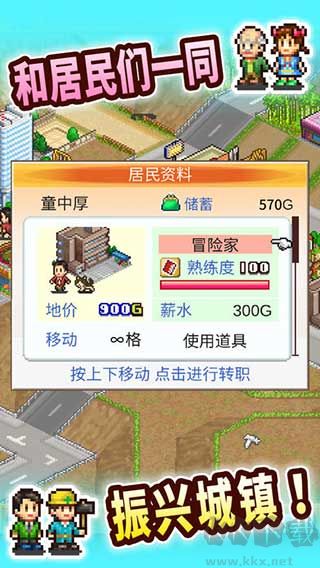 都市大亨物語
