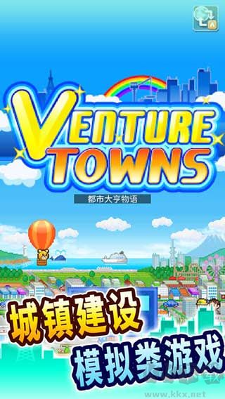 都市大亨物語