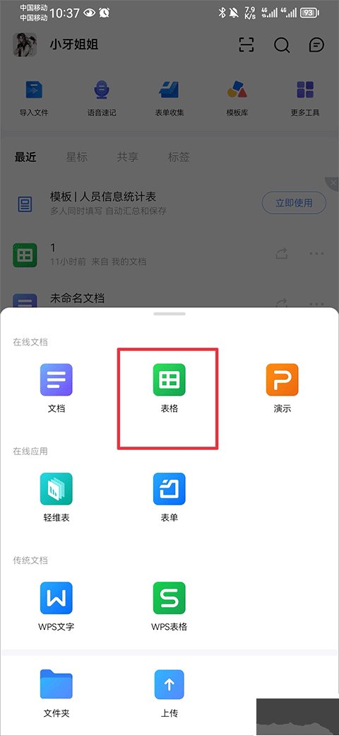 金山文檔修復(fù)最新版
