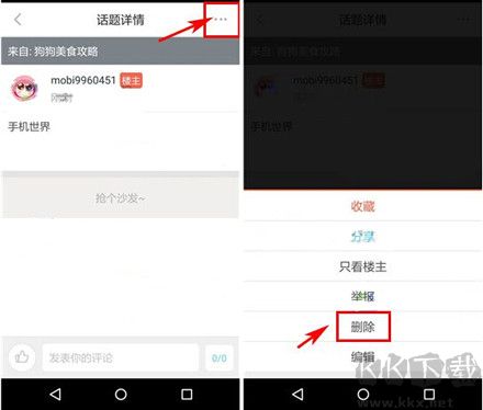 波奇寵物app怎么刪除話題3