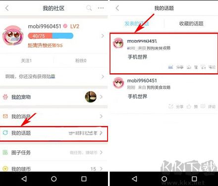 波奇寵物app怎么刪除話題2